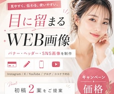 目に留まるバナー・ヘッダー・SNS画像を作成します バナー/ヘッダー/サムネイル/広告画像などを丁寧に制作します