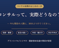 現Pr. / SMがコンサル転職の疑問に回答します 役割・各社の違い・年収・面接内容を現役に30分ぶつけよう