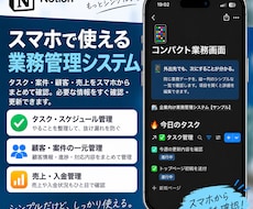 Notionで業務管理システムを構築します イメージ1