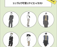 シンプルで可愛らしさいアイコンイラストを描きます 名刺・アイコン・プレゼント・SNSにも使える！