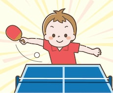 子供さんの卓球上達のお手伝いをします イメージ1