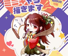 個性が伝わるかわいいSD・ミニキャラ描きます イメージ1