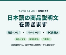海外サプリ化粧品の日本語商品説明文を書きます イメージ1