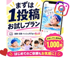 教室のInstagram投稿を1本作成します イメージ1