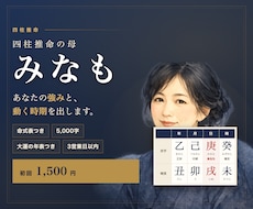四柱推命｜あなたの強みと動く時期を出します イメージ1