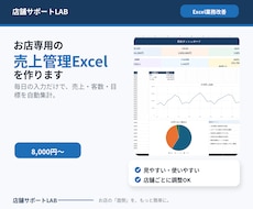 お店専用の使いやすい売上管理Excelを作ります イメージ1