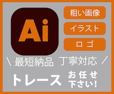 画像、イラスト、ロゴ、などAIデータにします イメージ1