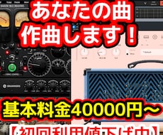 初回値下げ中！あなたのオリジナル曲を作曲します プロの作曲家があなたの曲を作ります！