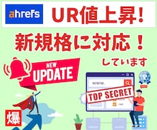 外部SEO対策！ドメインパワーUR値上昇させます URレーティングのパワーアップで検索上位を目指します！