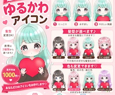 セミオーダー！「ゆるかわアイコン」をお描きします イメージ1