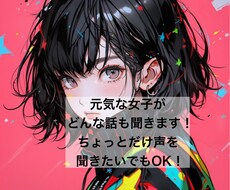 友達感覚でお話します イメージ1