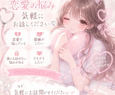 元看護師が恋愛のお悩み聞きます イメージ1