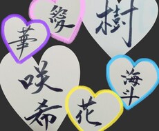手書きの"命名書"お書きします イメージ1