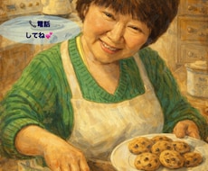 誰かに聞いてほしいこと聞きます ばぁばがやさしくお聞きしますよ。