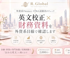 Finance英文レポートを実務目線で校正します イメージ1