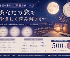 不安な恋のお悩みを優しく読み解きます