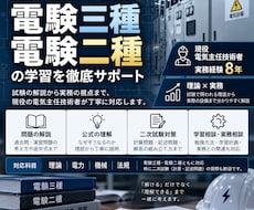 電験三種の疑問を分かるまで解説します 実務8年の電気主任技術者が理屈から教えます