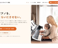教室・治療院のホームページを文章から作ります イメージ1
