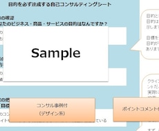 自分で売上改善できるプロのコンサルシート販売します 誰でも簡単にコンサルタント並みに結果がだせる秘密のシート！