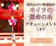 モイラの運命の糸◆アチューンメントします イメージ1