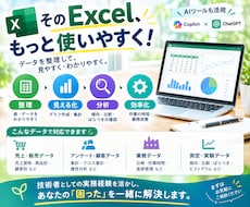 Excelの表・データを見やすく整理・集計します イメージ1