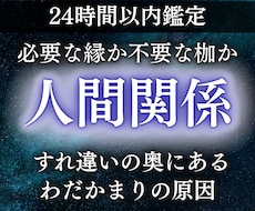 人間関係・対人問題を宇宙神託霊視で解決へ導きます 友人、職場、親子、義両親、恋人、ママ友、いじめ、ハラスメント