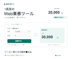 1画面の小さなWeb業務ツールを作ります イメージ1