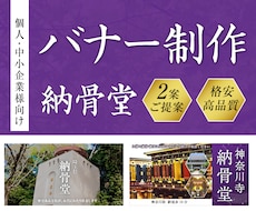 格安で上品なお墓のバナー制作いたしますます 上品/バナー/シニア/見やすい/お墓/永代供養/寺/納骨堂