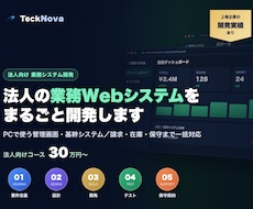 法人向け業務Webシステムを開発します 請求・在庫・勤怠・社内ツール／運用保守まで一括対応