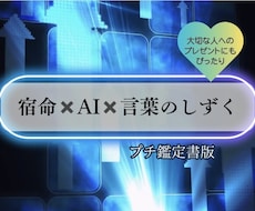 宿命✖️AI✖️言葉のしずくであなたに寄り添います
