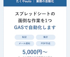 スプレッドシートの面倒な作業をGASで自動化します イメージ1