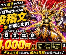 デュエマのX投稿文を5本作成します イメージ1