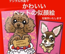 デジタル画でかわいいペットの似顔絵を制作します イメージ1