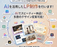 AIを活用したLP制作いたします イメージ1