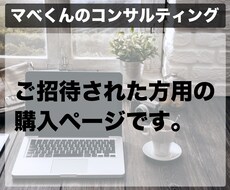 マベくん (マベ君)がコンサルティングします マベくんのコンサルティングサービスです。