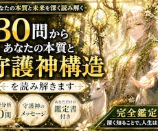 30問からあなたの本質と守護神構造を読み解きます イメージ1