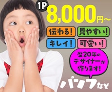 安くて高品質なパンフレットをプロが作成いたします 見やすく、キレイに、魅力的に あなたの要望にお応えいたします