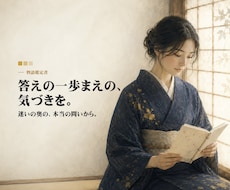 迷いの奥にある本当の気づきを物語鑑定で映します イメージ1