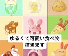 食べ物のイラストやアイコン描きます イメージ1