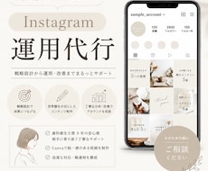 Instagram | 運用代行・サポートします イメージ1