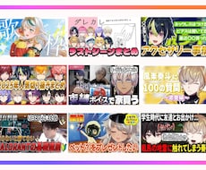 即日納品可！サムネイル制作いたします イメージ1