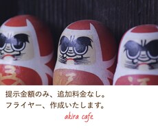 Ａ４サイズのチラシ、原本作成します パソコンは苦手！チラシの作成時間がない！方へ。