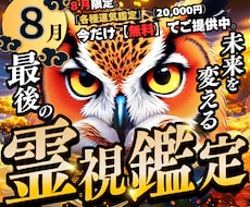 最後の霊視鑑定　もう限界…その苦しみを終わらせます いつまで、効果のない霊視鑑定・施術にお金を払い続けますか？