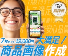 ECネットショップ商品画像【7枚】制作いたします Yahoo!・楽天・Amazon画像作成【丸投げOK】