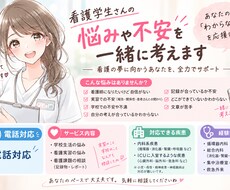 看護学生さんの悩みや不安を一緒に考えます イメージ1