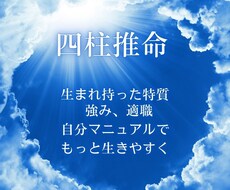 四柱推命★人生の自分マニュアルをお作りします イメージ1