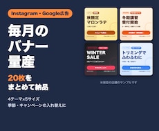 毎月の広告バナーを20枚まとめて作成します イメージ1