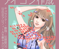 お試し価格✴︎動物もOK！かわいいアイコン描きます イメージ1