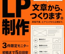 売れる構成と文章からLPを制作します イメージ1