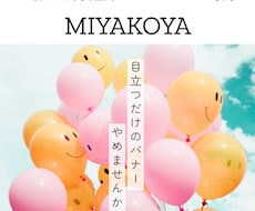 １枚5000円で大人可愛いバナー作ります イメージ1